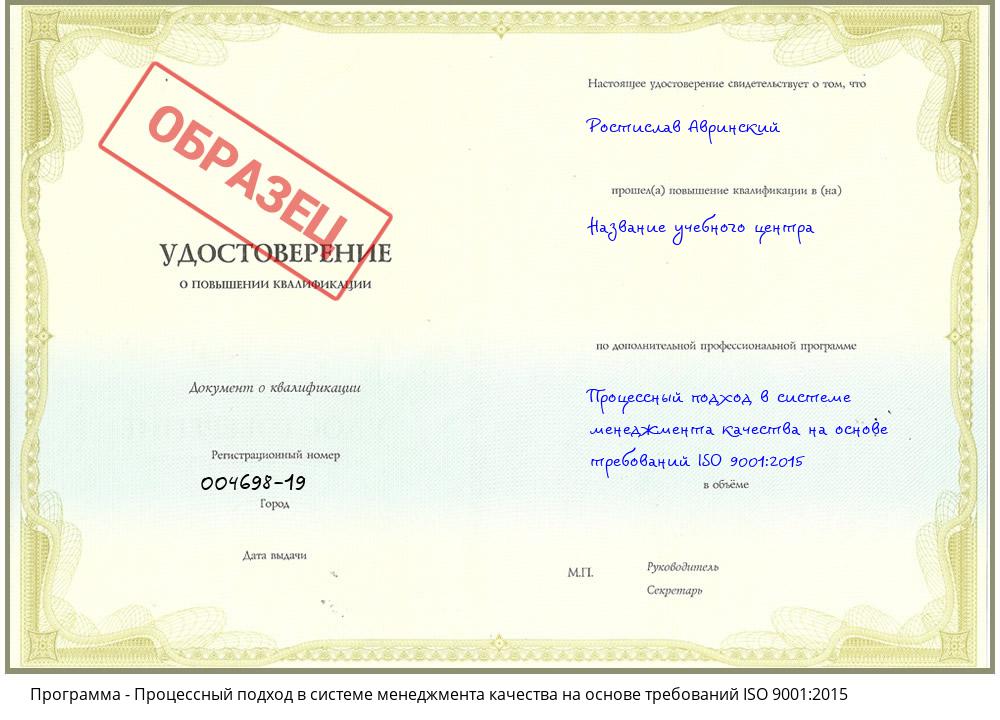 Процессный подход в системе менеджмента качества на основе требований ISO 9001:2015 Петровск