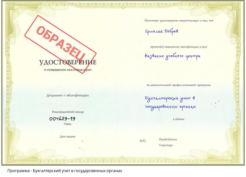 Бухгалтерский учет в государсвенных органах Петровск