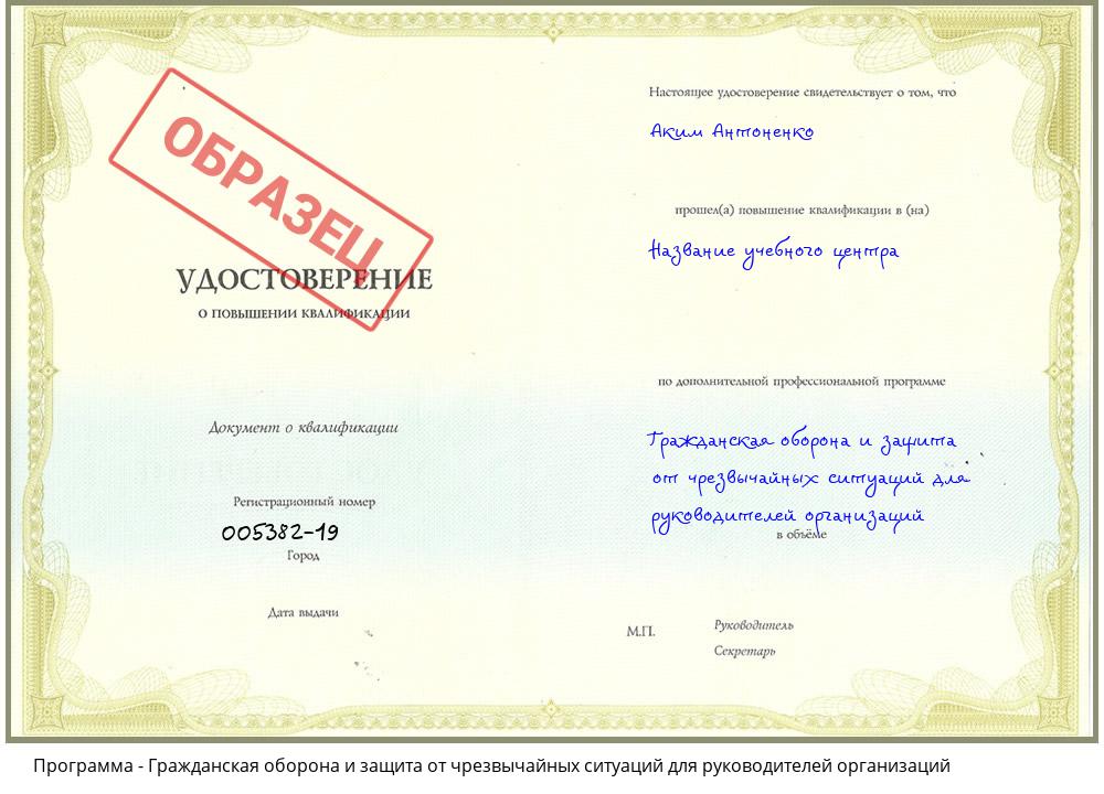 Гражданская оборона и защита от чрезвычайных ситуаций для руководителей организаций Петровск