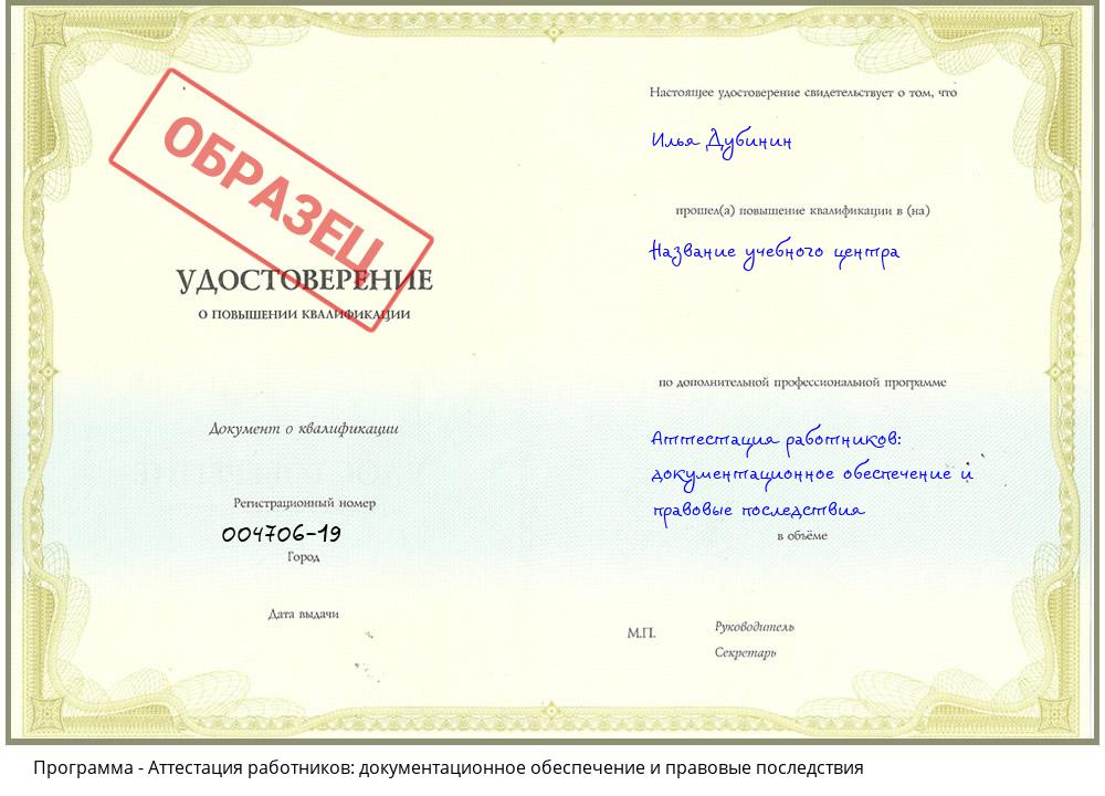 Аттестация работников: документационное обеспечение и правовые последствия Петровск