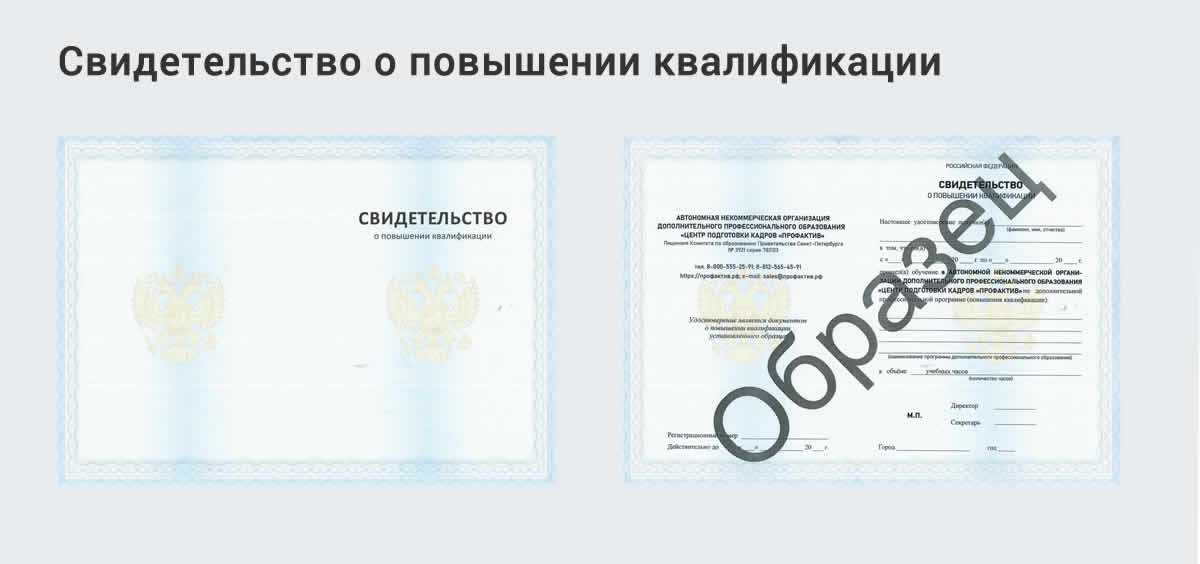  Онлайн повышение квалификации по государственным закупкам в Петровске