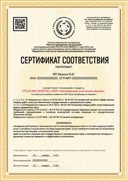 Образец сертификата для ИП Петровск Сертификат СТО 03.080.02033720.1-2020