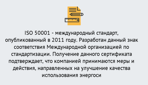 Почему нужно обратиться к нам? Петровск Сертификат ISO 50001 в Петровск