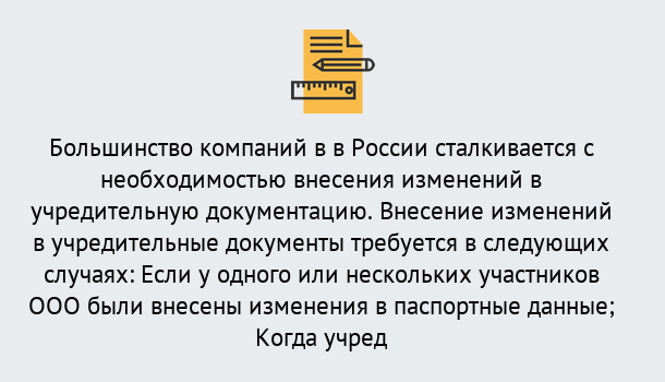 Почему нужно обратиться к нам? Петровск Порядок внесение изменений в учредительные документы в Петровск