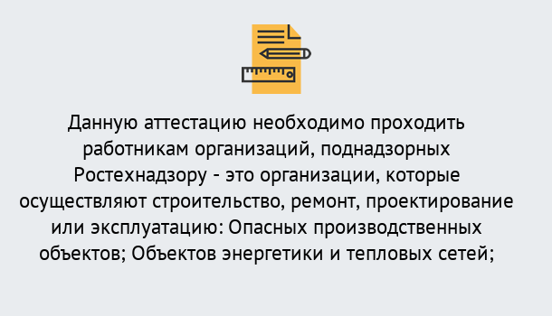 Почему нужно обратиться к нам? Петровск Аттестация работников организаций в Петровск ?