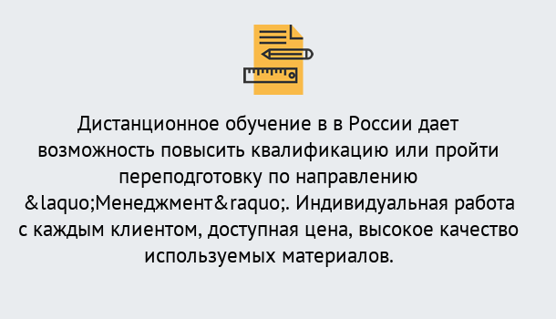 Почему нужно обратиться к нам? Петровск Курсы обучения по направлению Менеджмент