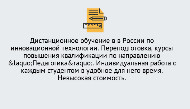 Почему нужно обратиться к нам? Петровск Курсы обучения для педагогов