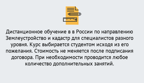 Почему нужно обратиться к нам? Петровск Курсы обучения по направлению Землеустройство и кадастр