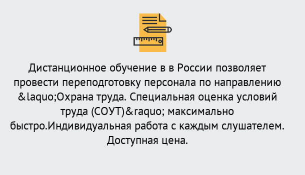 Почему нужно обратиться к нам? Петровск Курсы обучения по охране труда. Специальная оценка условий труда (СОУТ)