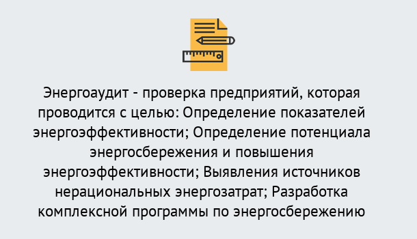 Почему нужно обратиться к нам? Петровск В каких случаях необходим допуск СРО энергоаудиторов в Петровск