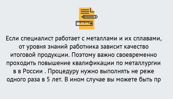 Почему нужно обратиться к нам? Петровск Дистанционное повышение квалификации по металлургии в Петровск