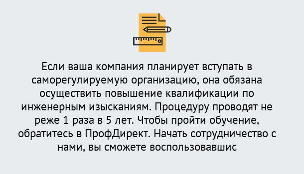 Почему нужно обратиться к нам? Петровск Повышение квалификации по инженерным изысканиям в Петровск : дистанционное обучение