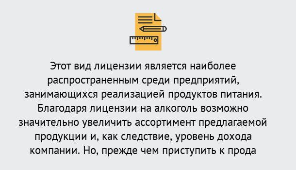 Почему нужно обратиться к нам? Петровск Получить Лицензию на алкоголь в Петровск