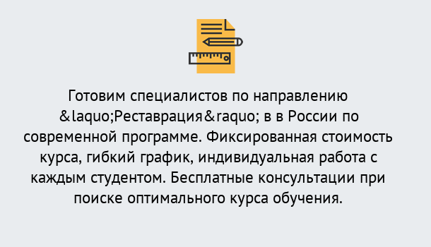 Почему нужно обратиться к нам? Петровск Курсы обучения по направлению Реставрация