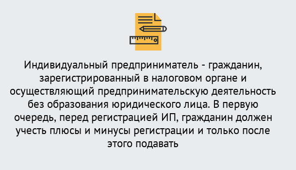 Почему нужно обратиться к нам? Петровск Регистрация индивидуального предпринимателя (ИП) в Петровск