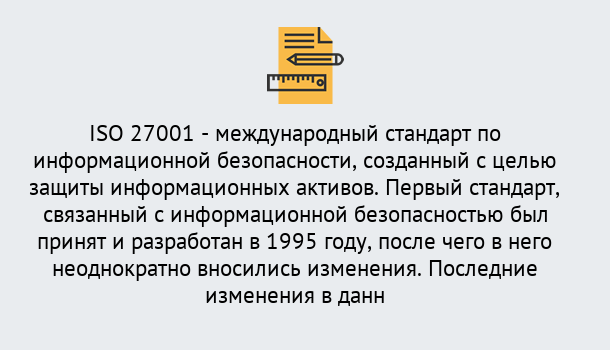 Почему нужно обратиться к нам? Петровск Сертификат по стандарту ISO 27001 – Гарантия получения в Петровск