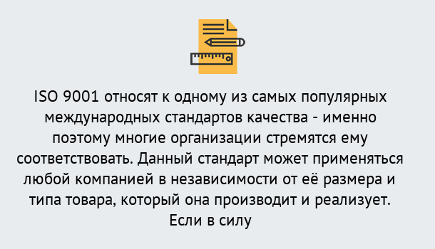 Почему нужно обратиться к нам? Петровск ISO 9001 в Петровск