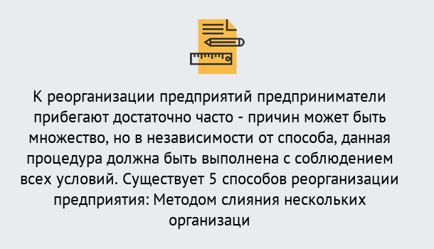 Почему нужно обратиться к нам? Петровск Реорганизация предприятия: процедура, порядок...в Петровск