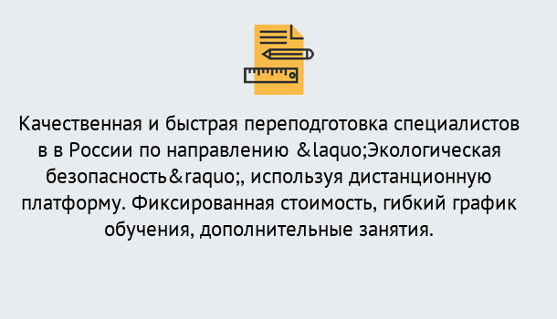 Почему нужно обратиться к нам? Петровск Курсы обучения по направлению Экологическая безопасность