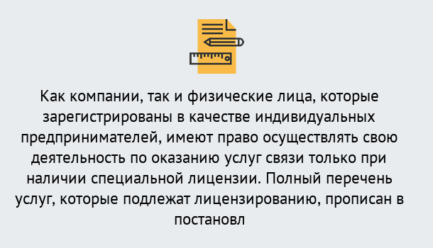 Почему нужно обратиться к нам? Петровск Лицензирование услуг связи в Петровск