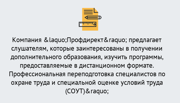 Почему нужно обратиться к нам? Петровск Профессиональная переподготовка по направлению «Охрана труда. Специальная оценка условий труда (СОУТ)» в Петровск