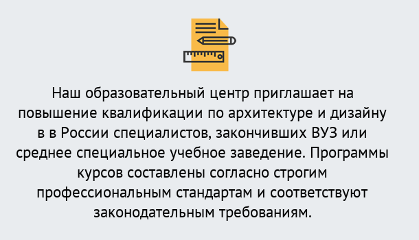 Почему нужно обратиться к нам? Петровск Приглашаем архитекторов и дизайнеров на курсы повышения квалификации в Петровск