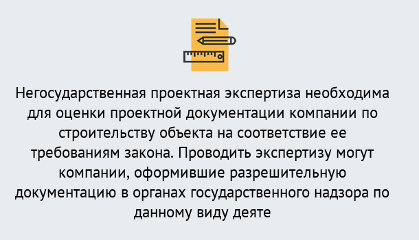 Почему нужно обратиться к нам? Петровск Негосударственная экспертиза проектной документации в Петровск