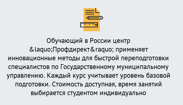 Почему нужно обратиться к нам? Петровск Курсы обучения по направлению Государственное и муниципальное управление