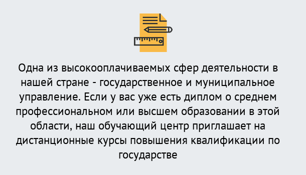 Почему нужно обратиться к нам? Петровск Дистанционное повышение квалификации по государственному и муниципальному управлению в Петровск