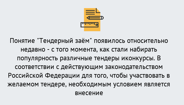 Почему нужно обратиться к нам? Петровск Нужен Тендерный займ в Петровск ?