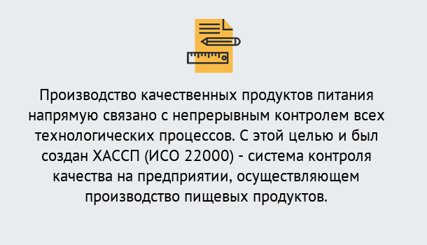 Почему нужно обратиться к нам? Петровск Оформить сертификат ИСО 22000 ХАССП в Петровск