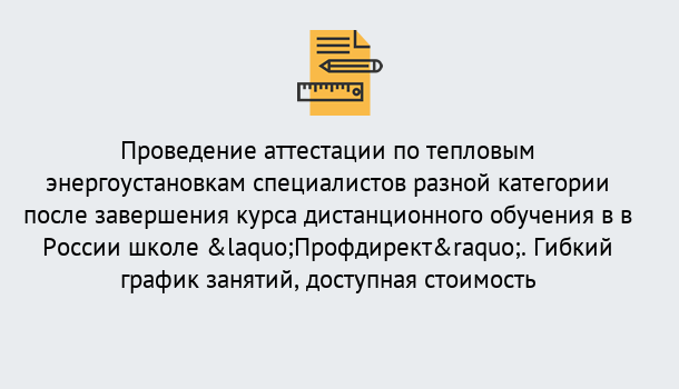 Почему нужно обратиться к нам? Петровск Аттестация по тепловым энергоустановкам специалистов разного уровня