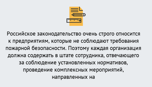 Почему нужно обратиться к нам? Петровск Профессиональная переподготовка по направлению «Пожарно-технический минимум» в Петровск