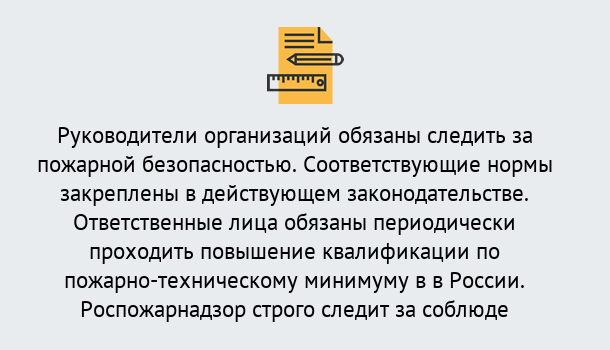 Почему нужно обратиться к нам? Петровск Курсы повышения квалификации по пожарно-техничекому минимуму в Петровск: дистанционное обучение