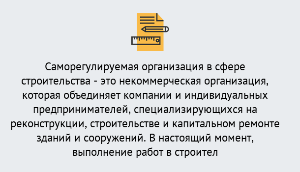 Почему нужно обратиться к нам? Петровск Получите допуск СРО на все виды работ в Петровск