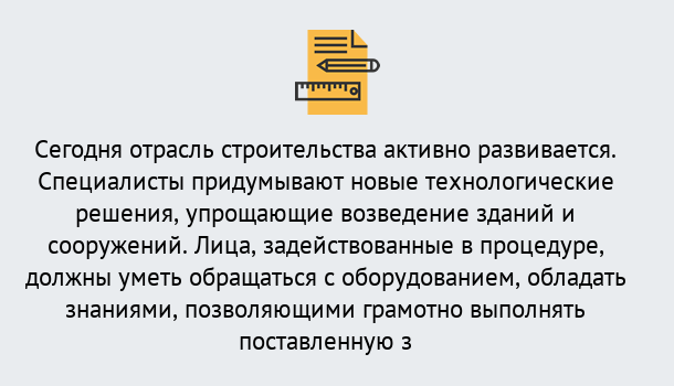 Почему нужно обратиться к нам? Петровск Повышение квалификации по строительству в Петровск: дистанционное обучение