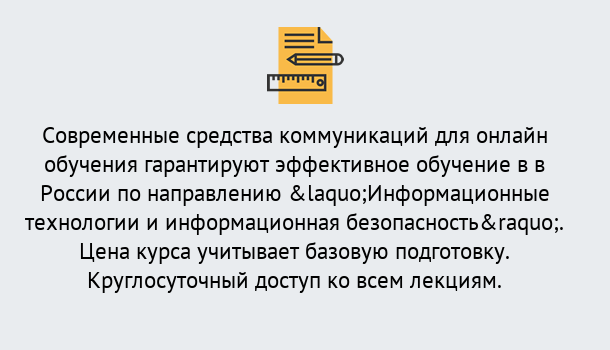 Почему нужно обратиться к нам? Петровск Курсы обучения по направлению Информационные технологии и информационная безопасность (ФСТЭК)