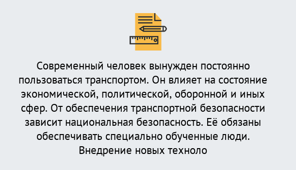 Почему нужно обратиться к нам? Петровск Повышение квалификации по транспортной безопасности в Петровск: особенности