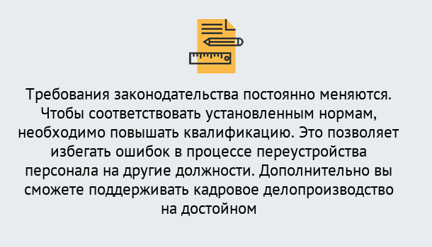 Почему нужно обратиться к нам? Петровск Повышение квалификации по кадровому делопроизводству: дистанционные курсы