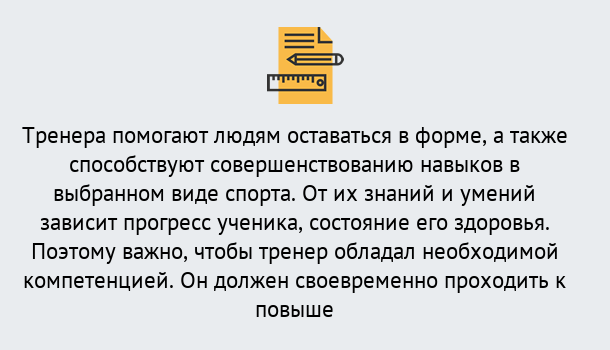 Почему нужно обратиться к нам? Петровск Дистанционное повышение квалификации по спорту и фитнесу в Петровск