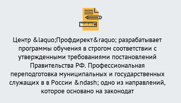 Почему нужно обратиться к нам? Петровск Профессиональная переподготовка государственных и муниципальных служащих в Петровск