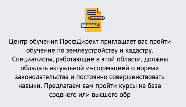 Почему нужно обратиться к нам? Петровск Дистанционное повышение квалификации по землеустройству и кадастру в Петровск