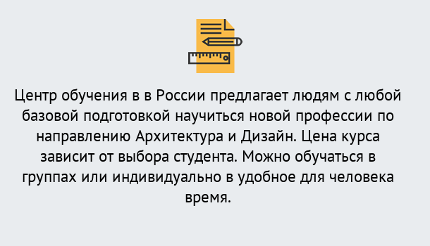 Почему нужно обратиться к нам? Петровск Курсы обучения по направлению Архитектура и дизайн