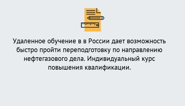 Почему нужно обратиться к нам? Петровск Курсы обучения по направлению Нефтегазовое дело