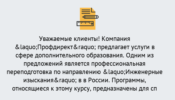 Почему нужно обратиться к нам? Петровск Профессиональная переподготовка по направлению «Инженерные изыскания» в Петровск