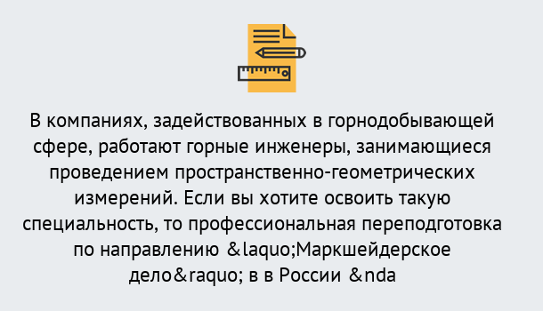 Почему нужно обратиться к нам? Петровск Профессиональная переподготовка по направлению «Маркшейдерское дело» в Петровск