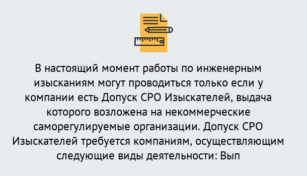 Почему нужно обратиться к нам? Петровск Получить допуск СРО изыскателей в Петровск