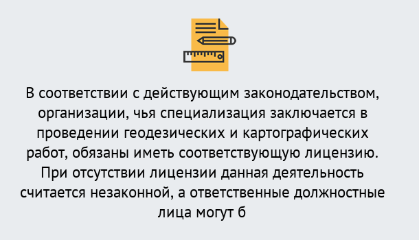 Почему нужно обратиться к нам? Петровск Лицензирование геодезической и картографической деятельности в Петровск