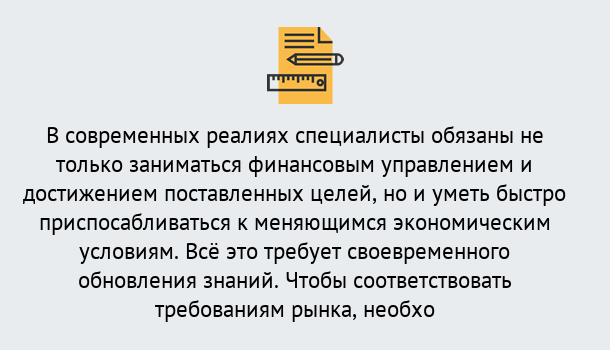 Почему нужно обратиться к нам? Петровск Дистанционное повышение квалификации по экономике и финансам в Петровск