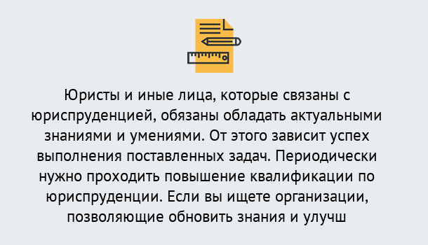 Почему нужно обратиться к нам? Петровск Дистанционные курсы повышения квалификации по юриспруденции в Петровск